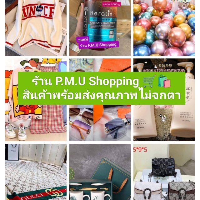 pemu shopping