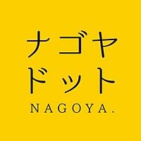 NAGOYA.（ナゴヤドット）