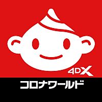 中川コロナ