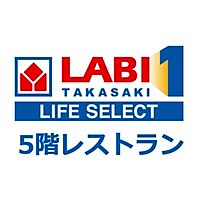 LABI高崎 ダイニング