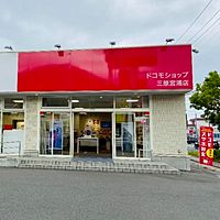 ドコモショップ三原宮浦店