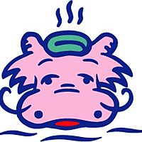 龍の湯