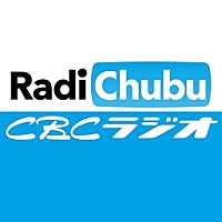 RadiChubu by ＣＢＣラジオ