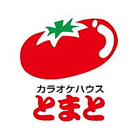 カラオケハウスとまと