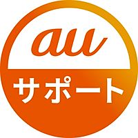 auサポー
