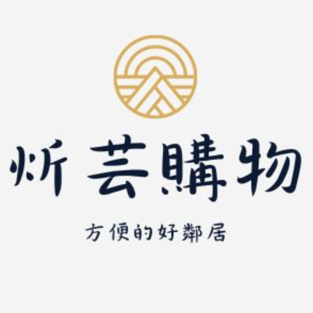 炘芸購物