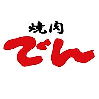 焼肉でん　堺店