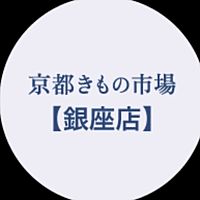 京都きもの市場【銀座店】