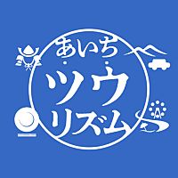 愛知県観光