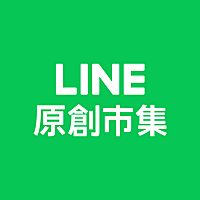 LINE原創市集