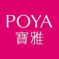 POYA 寶雅