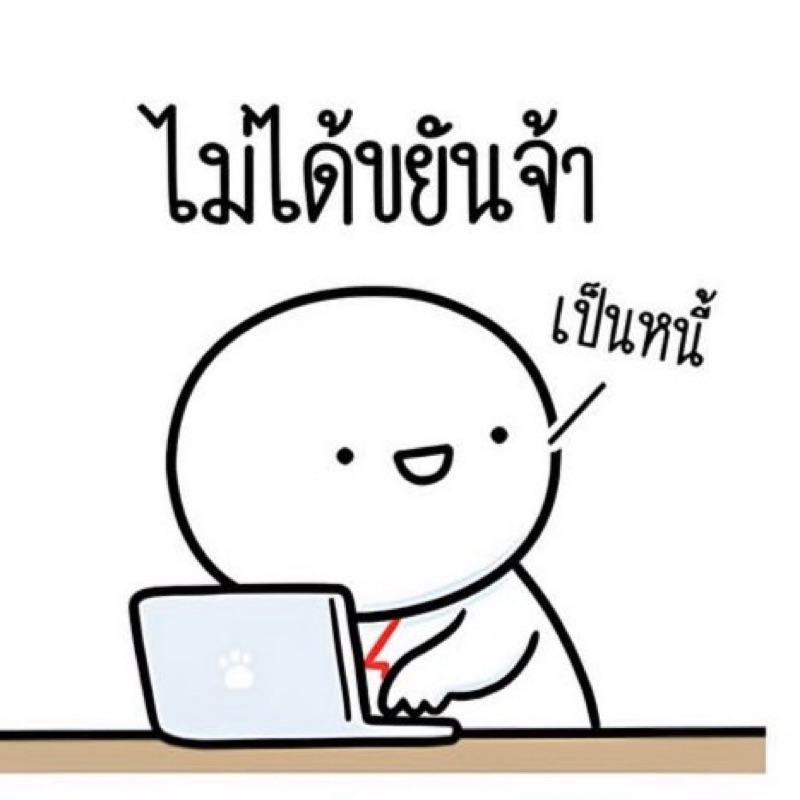 นะ