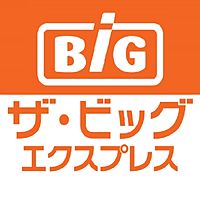 ザ・ビッグ エクスプレス松阪高町店