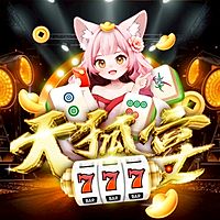 天狐宴 - 限18