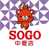 SOGO百貨 中壢店