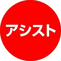 質屋アシスト