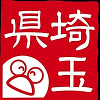 埼玉県庁