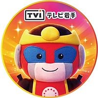 テレビ岩手