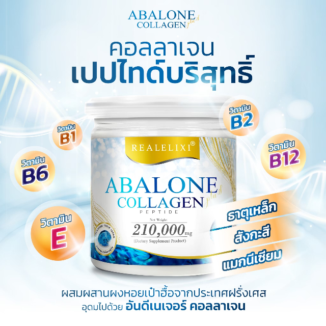 Abalone Collagen 3 แถม 2 (ขายดี) | LINE SHOPPING