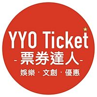 YYO票券達人