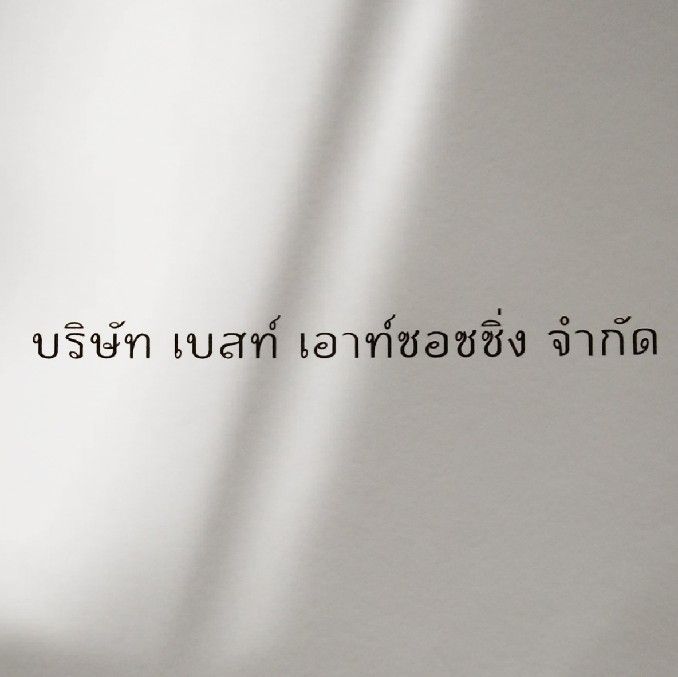 ยุ้ย