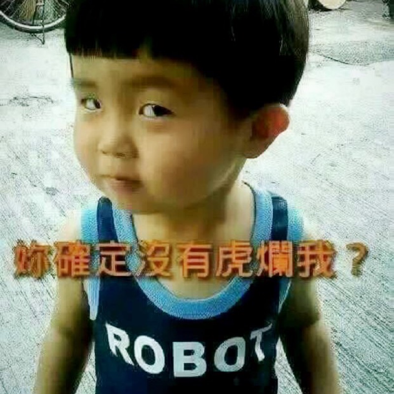 我信你個鬼😤的頭像