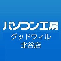 パソコン工房 グッドウィル 北谷店
