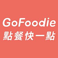 GoFoodie點餐快一點