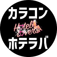 カラコン通