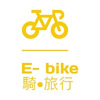 E-bike騎·旅行