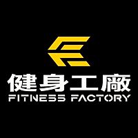 健身工廠 Fitness Factory