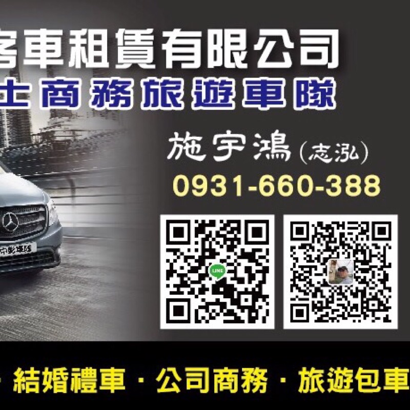 中彰賓士鴻哥旅遊/統曲-鴻哥的頭像