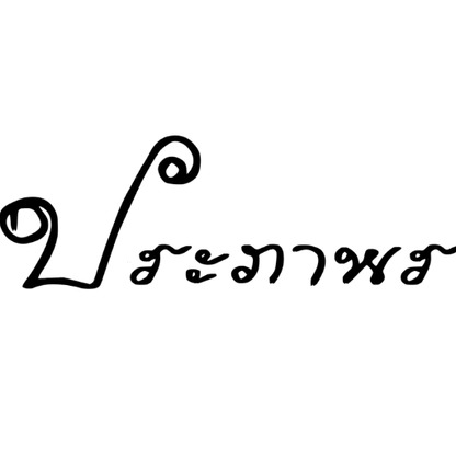 An Image