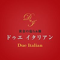ドゥエ イタリアン