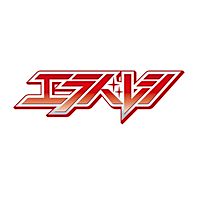 エラバレシ