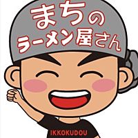 熱烈食堂らーめん一国堂