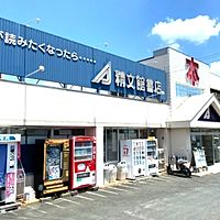 精文館書店　北部店