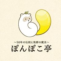 ぽんぽこ亭