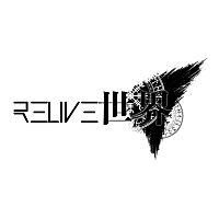 RELIVE世界