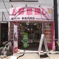 アシスト新高円寺店