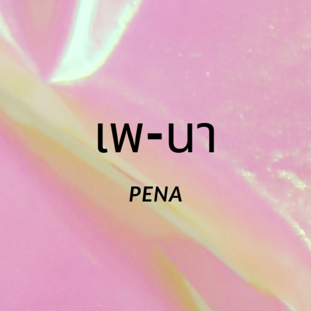 An Image