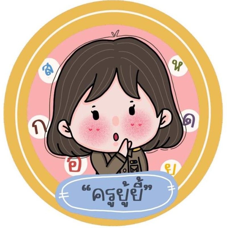 ยู้ยี้