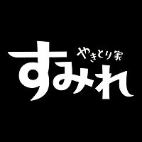 やきとり家すみれ 門前仲町店
