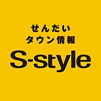 せんだいタウン情報S-style