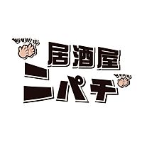 ニパチ　春日原店