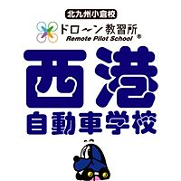 西港自動車学校