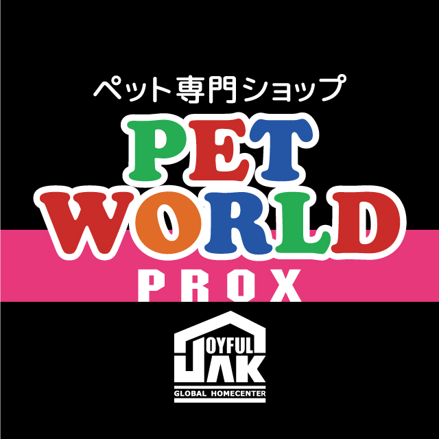 ショップ ペット ワールド prox 新 発寒 店