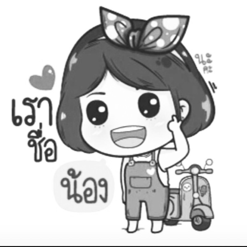 น้อง