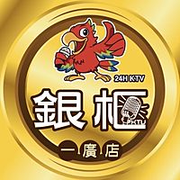 銀櫃KTV一廣店