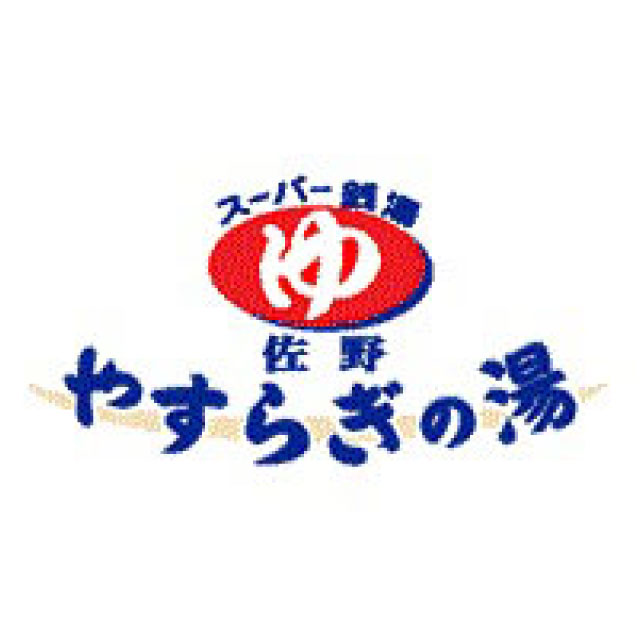 ご利用料金(消費税込み) | 佐野やすらぎの湯 | LINE Official
